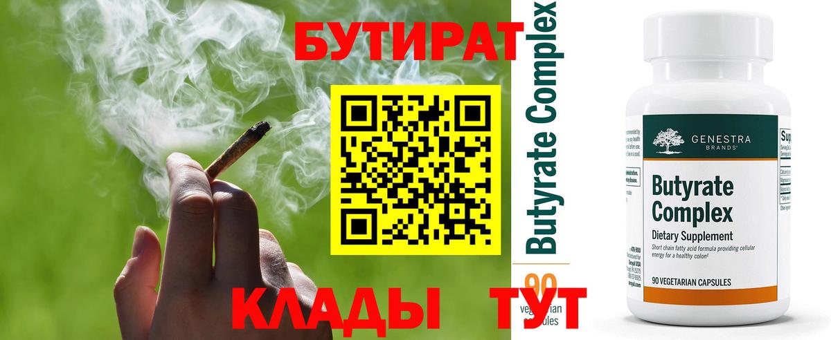 Бутират BDO 33% Карталы