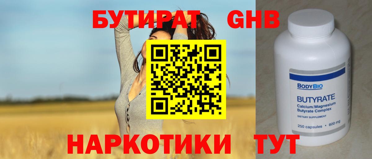 Карталы  БУТИРАТ оксибутират  Вход с VPN 