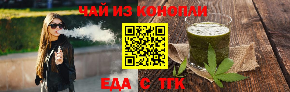 Еда ТГК конопля Карталы
