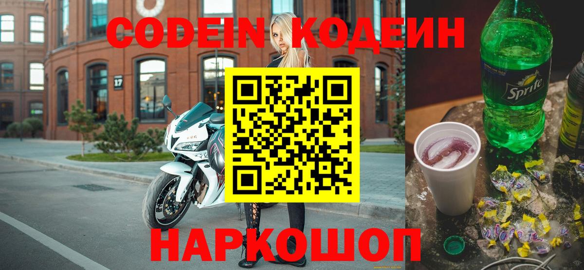 Кодеин Purple Drank  Кодеиновый сироп Lean напиток Lean (лин)  Вход с VPN  Карталы 
