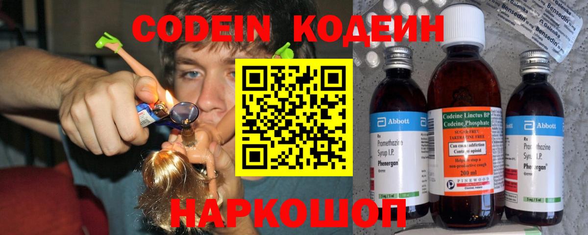 Кодеиновый сироп Lean напиток Lean (лин) Карталы
