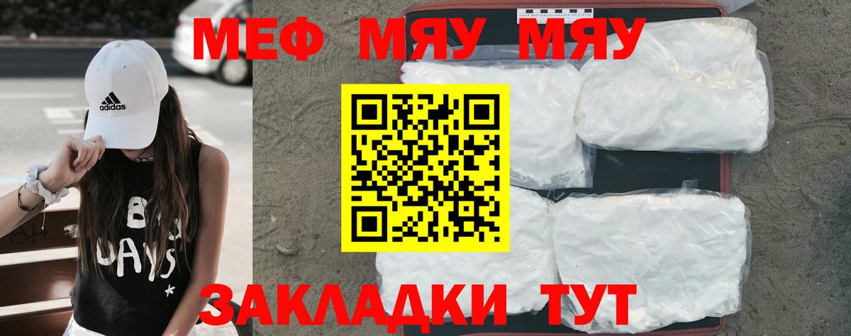 МЯУ-МЯУ  Меф  Вход с VPN  Мефедрон мука  Карталы  МЕФ кристаллы 