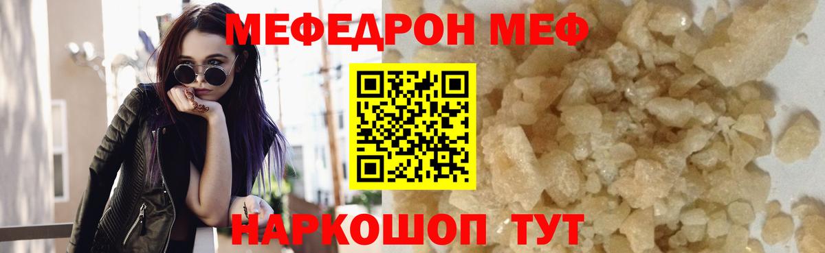 Мефедрон кристаллы Карталы